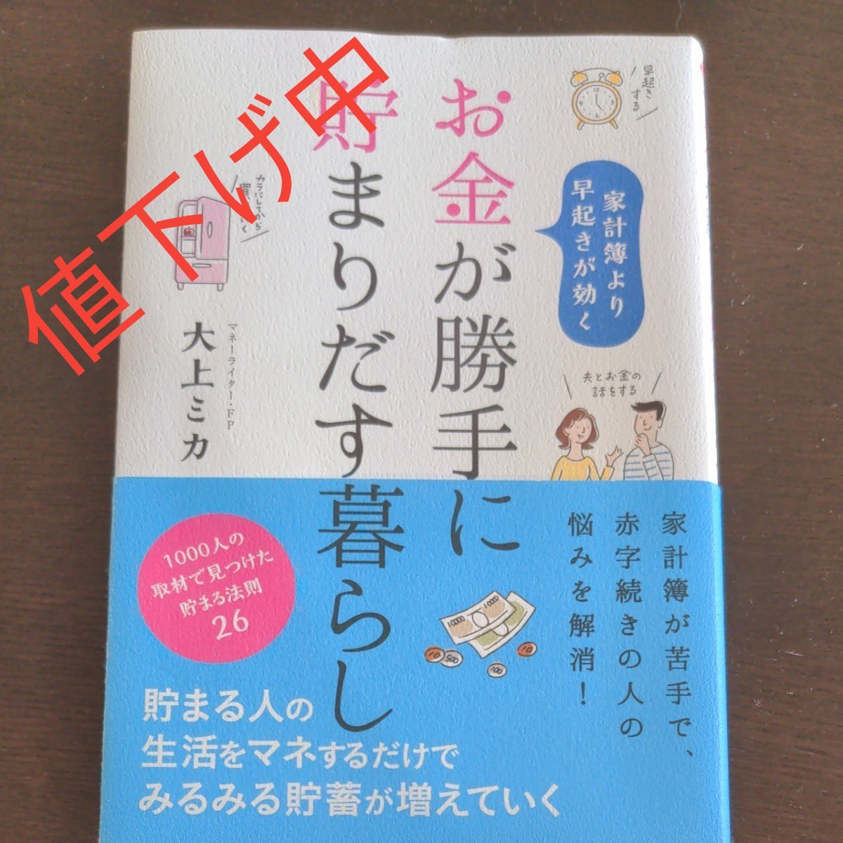 お金が勝手に貯まりだす暮らし