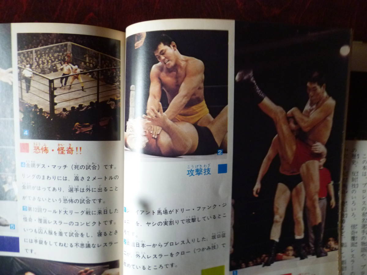 監修 ☆アントニオ猪木 プロレス百科 昭和46年7月15日発行 監修 ☆アントニオ猪木 プロレス百科 昭和46年7月15日発行