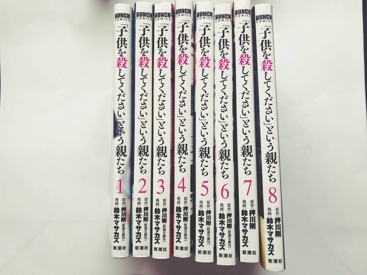 Paypayフリマ 全巻セット 子供を殺してくださいという親たち Paypayフリマ 全巻セット 子供を殺してくださいという親たち