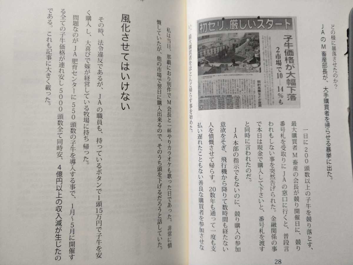 即決 送料無料 初版帯付 石垣牛物語 沖縄農協との闘い JAおきなわ/沖縄は、なぜ日本一所得が低いのか/沖縄の自立と独立/TPPとサトウキビ