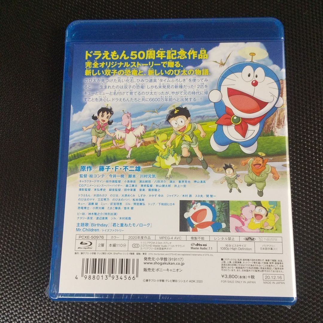 Paypayフリマ ドラえもん Blu Ray 映画ドラえもん のび太の新恐竜 ブルーレイ通常版 12 16発売