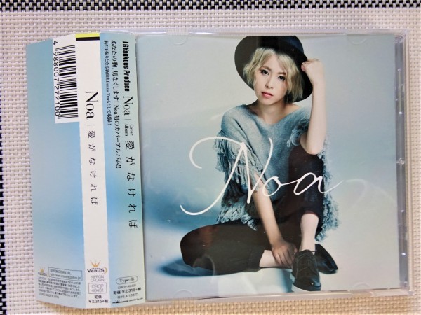 【美品 CD】Noa『 愛がなければ 』◆あなたの愛、切なくします！◆ NOa初カバーアルバム！・感動します。#5_画像1
