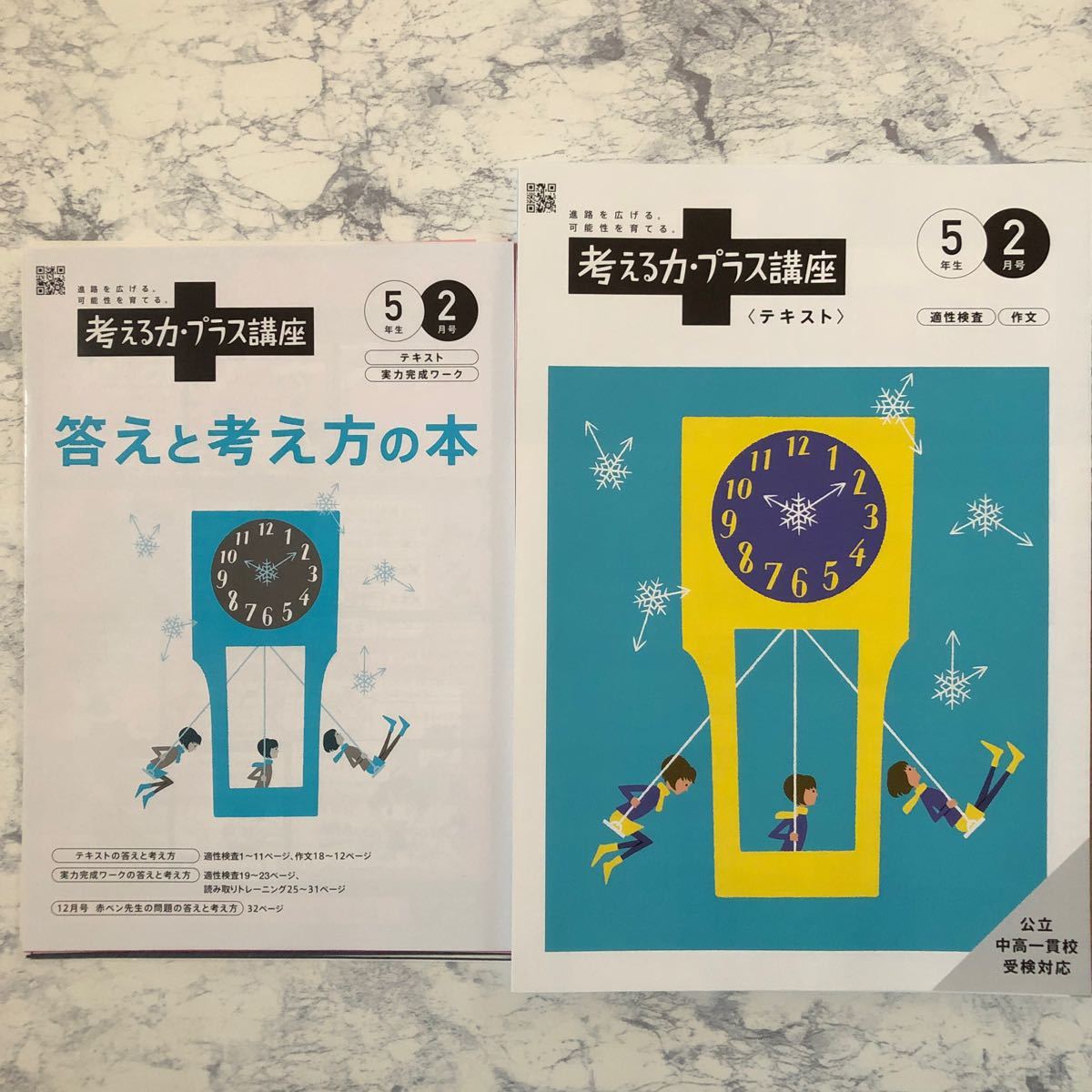 全国組立設置無料 チャレンジ 考える力プラス 小学5年生 10ヶ月分 適性検査 公立中高一貫校 新色追加 Www Ijqr Net 全国組立設置無料 チャレンジ 考える力プラス 小学5年生 10ヶ月分 適性検査 公立中高一貫校 新色追加 Www Ijqr Net