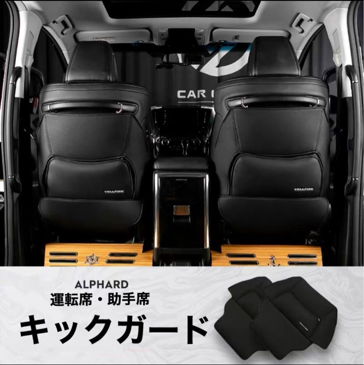 上等な アルファード ヴェルファイア 傷防止 lil-patent.jp