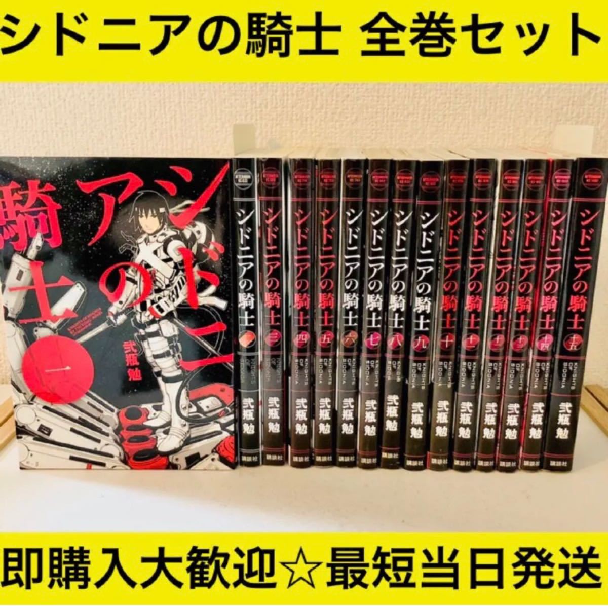 Paypayフリマ 匿名配送 シドニアの騎士 弐瓶勉 全巻セット Paypayフリマ 匿名配送 シドニアの騎士 弐瓶勉 全巻セット