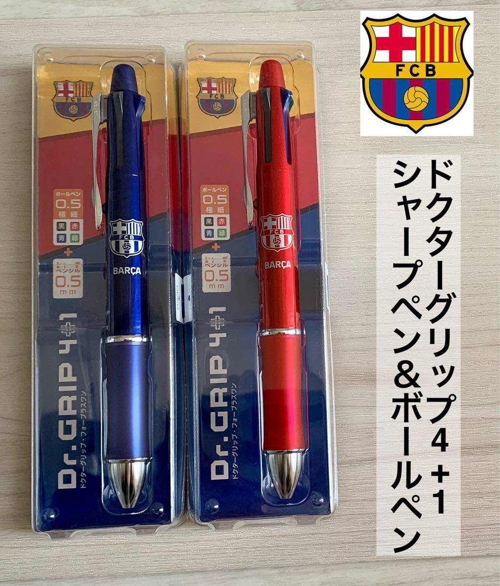 Paypayフリマ 新品未開封 ドクターグリップ4 1 限定 Fcバルセロナ Pilot ブルー レッド ボールペン シャープペン Paypayフリマ 新品未開封 ドクターグリップ4 1 限定 Fcバルセロナ Pilot ブルー レッド ボールペン シャープペン