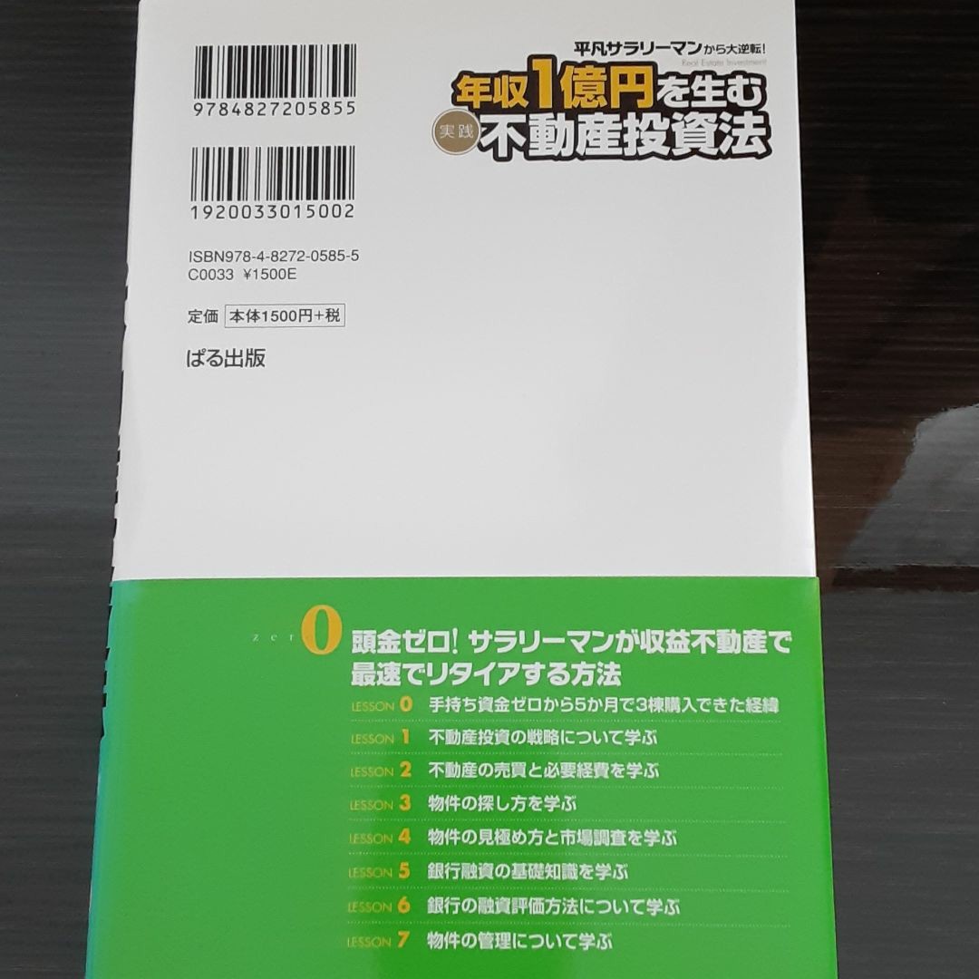 年収1億円を生む〈実践〉不動産投資法 : 平凡サラリーマンから大逆転!