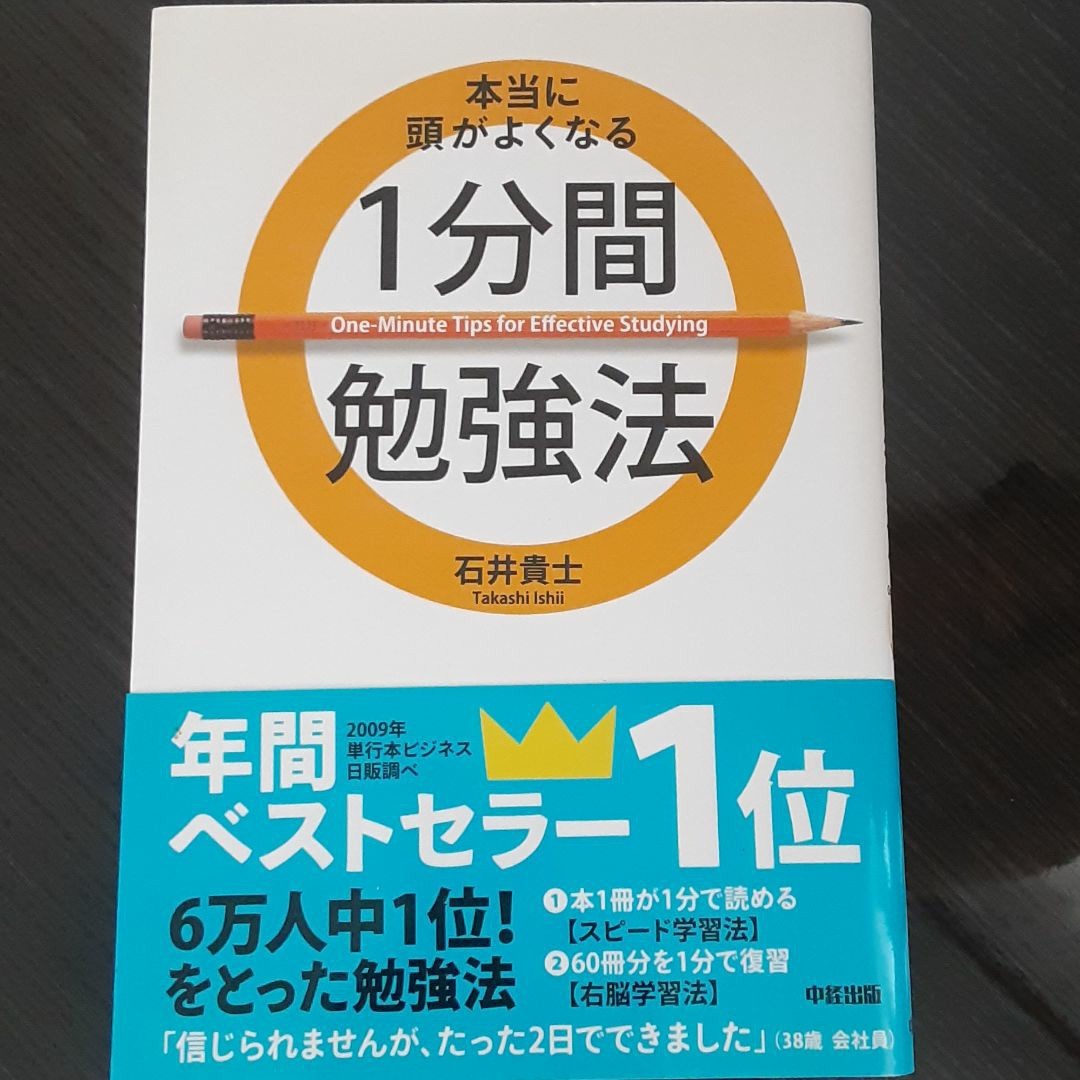 Paypayフリマ 本当に頭がよくなる1分間勉強法 Paypayフリマ 本当に頭がよくなる1分間勉強法
