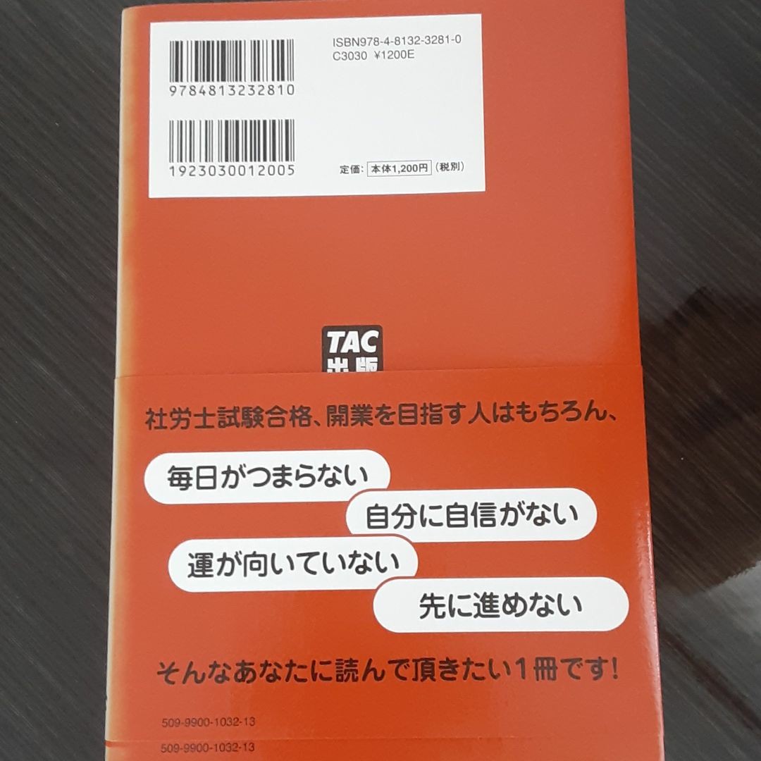 専業主婦が社労士になった! : 「コペ転」の法則で合格も開業も思いのまま!