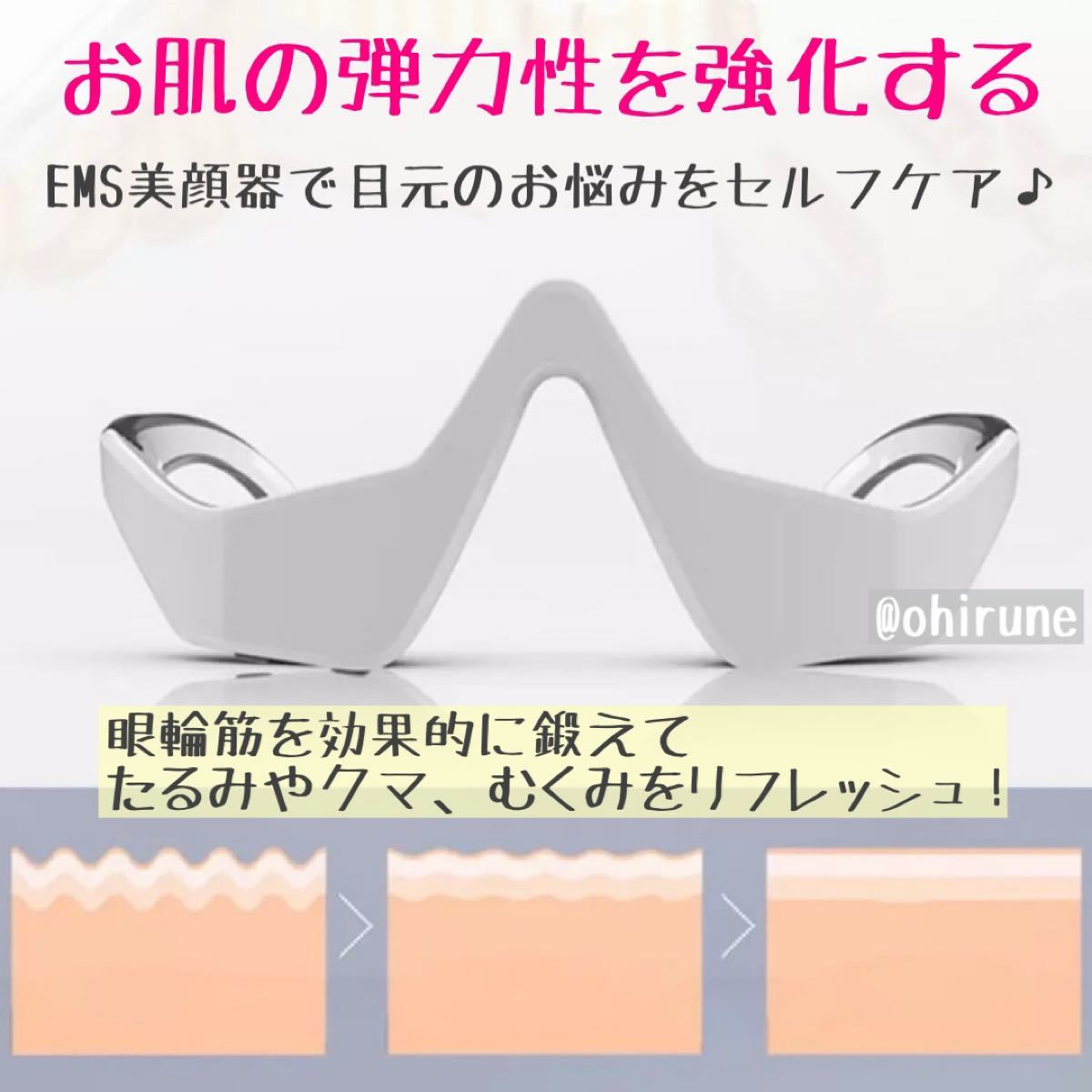 目元専用美顔器 エステ EMS スマートアイマッサージャー 軽量 シワ たるみ