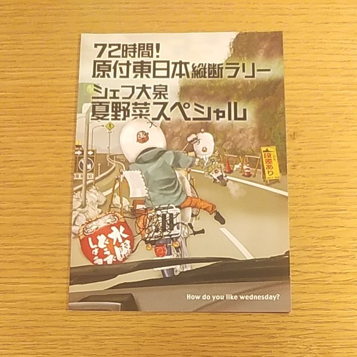 Paypayフリマ Dvd 水曜どうでしょう 原付東日本縦断ラリー シェフ大泉 夏野菜スペシャル Paypayフリマ Dvd 水曜どうでしょう 原付東日本縦断ラリー シェフ大泉 夏野菜スペシャル