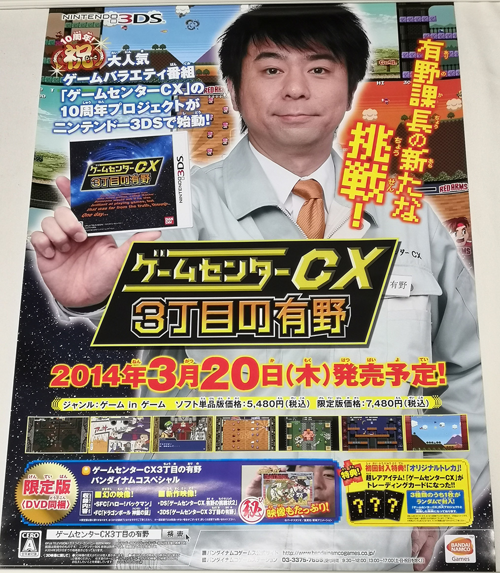 ゲームセンターcx 3丁目の有野の値段と価格推移は 28件の売買情報を集計したゲームセンターcx 3丁目の有野の価格や価値の推移データを公開