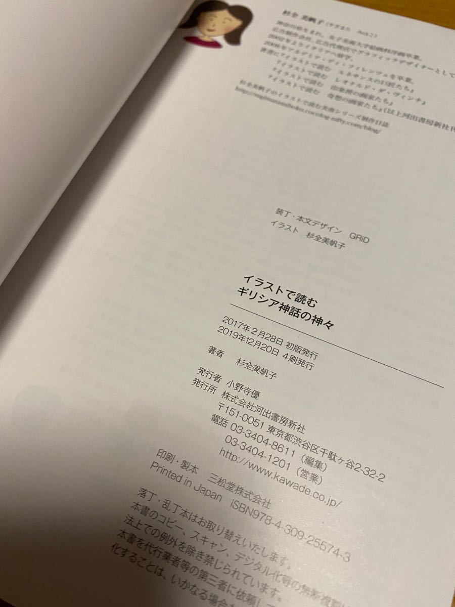 Paypayフリマ イラストで読むギリシア神話の神々 杉全美帆子 Paypayフリマ イラストで読むギリシア神話の神々 杉全美帆子