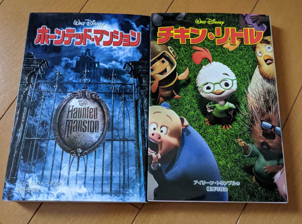 ヤフオク 中古 即決 ホーンテッドマンション チキンリトル ヤフオク 中古 即決 ホーンテッドマンション チキンリトル