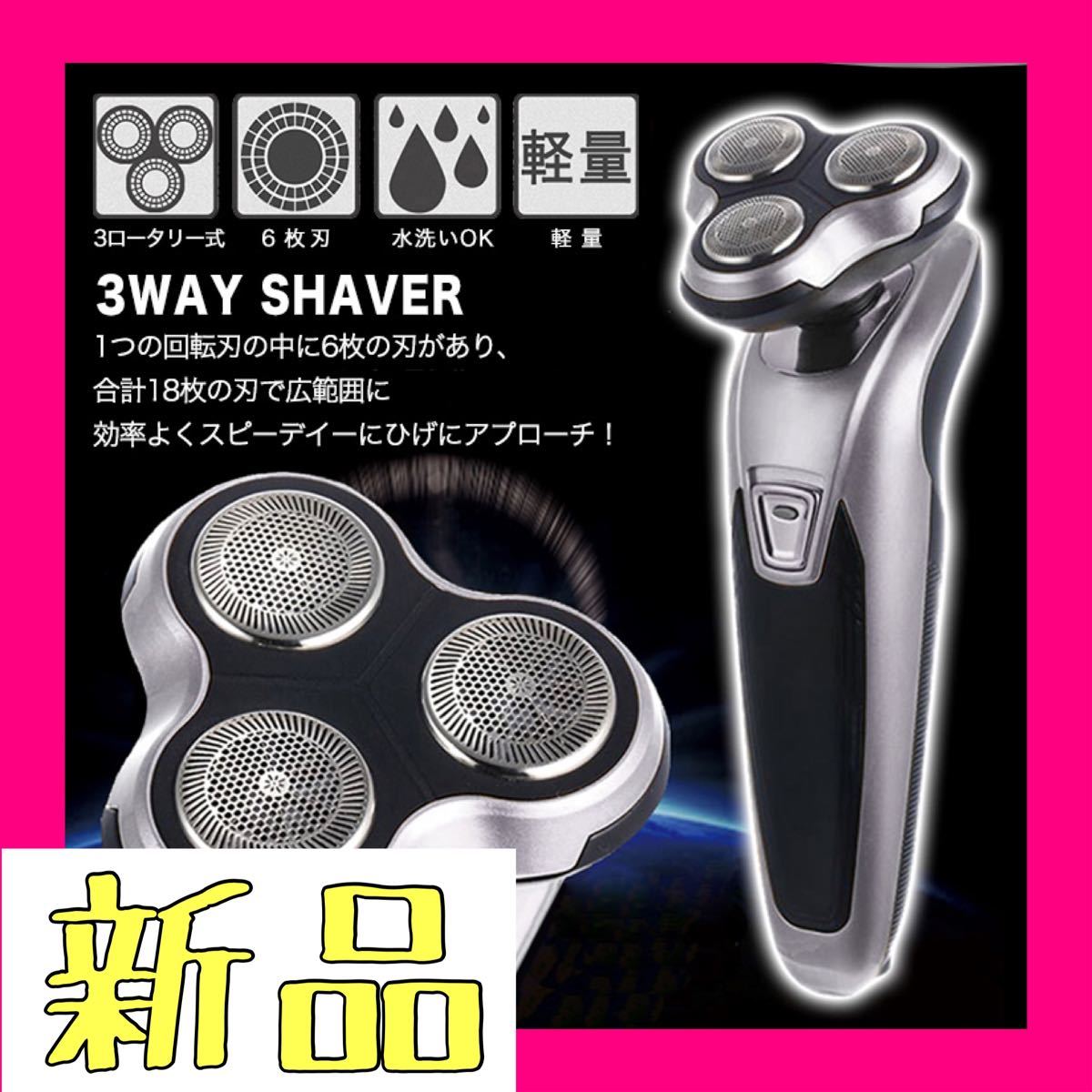 【新品】ダークグレー シェーバー 電動シェーバー 髭剃り 3wayシェーバー 3ロータリー式 6枚刃 水洗い可能 軽量 効率的