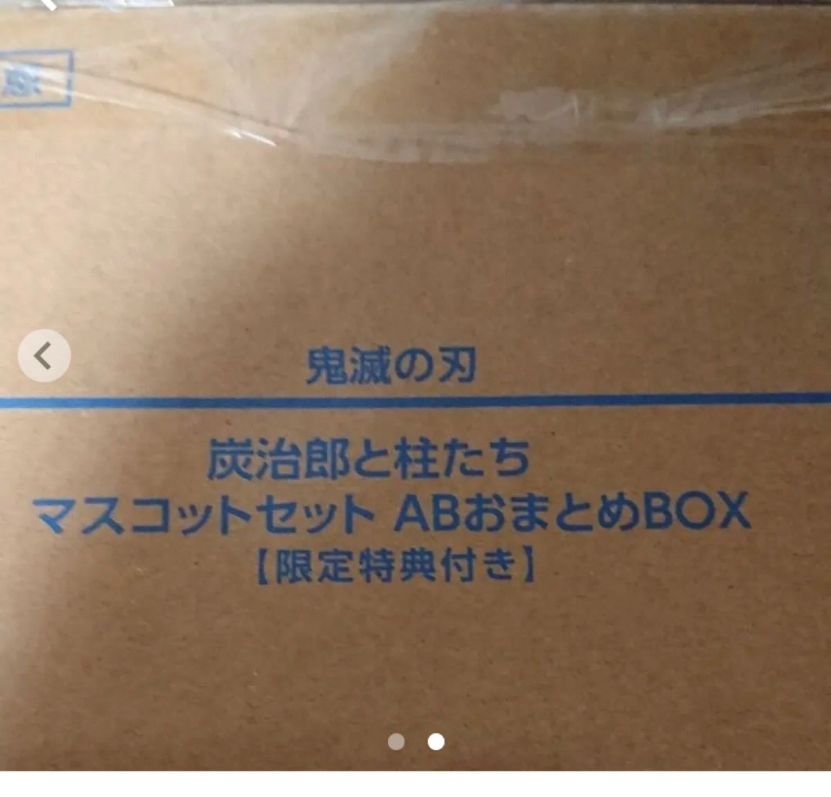 鬼滅の刃 フィギュア 炭治郎と柱たち マスコットセット ABおまとめBOX