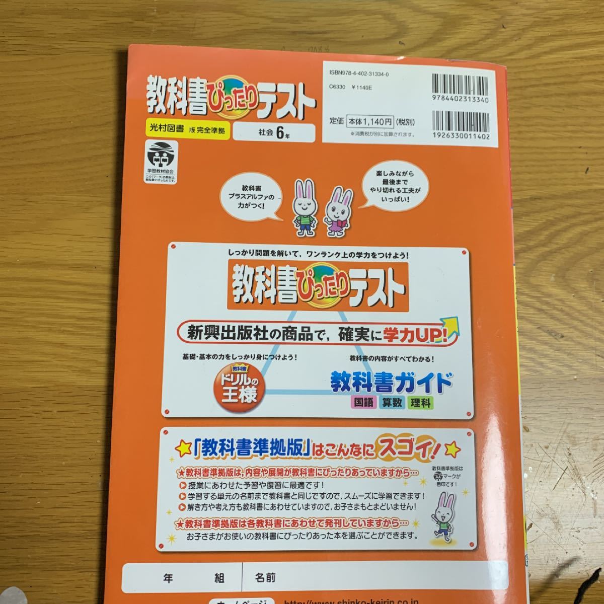 Paypayフリマ 教科書ぴったりテスト社会6年 Paypayフリマ 教科書ぴったりテスト社会6年