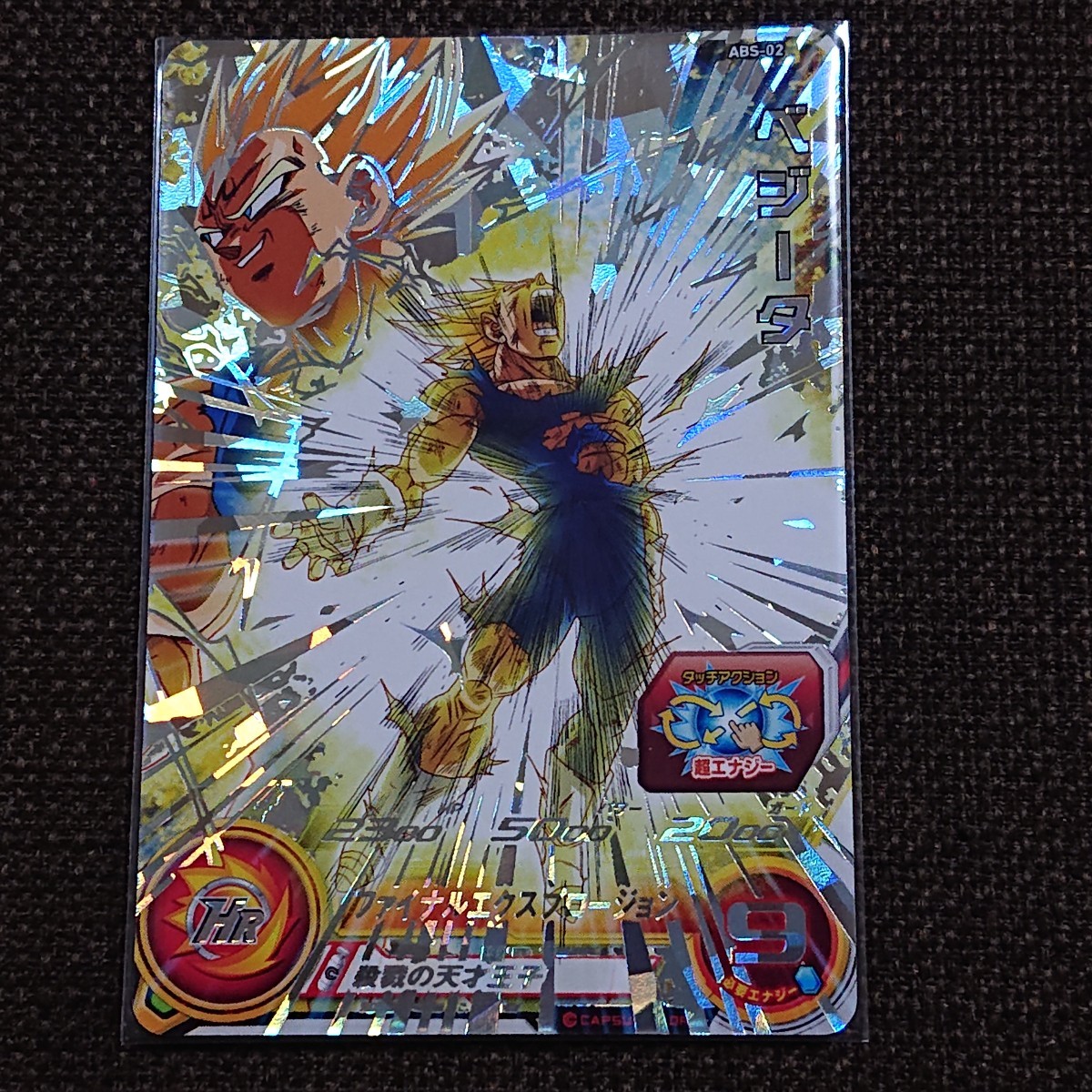美品】スーパードラゴンボールヒーローズ ABS-2 ベジータ|Yahoo 美品】スーパードラゴンボールヒーローズ ABS-2 ベジータ|Yahoo