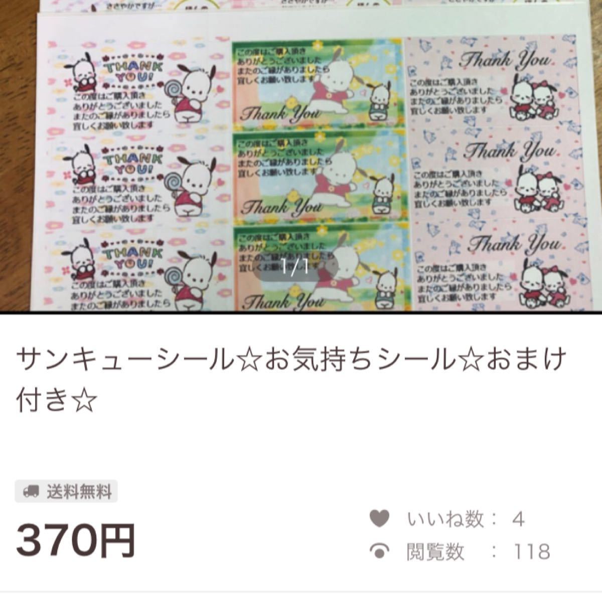即購入歓迎様オーダー専用 サンキユーシール おまけ付き|Yahoo!フリマ