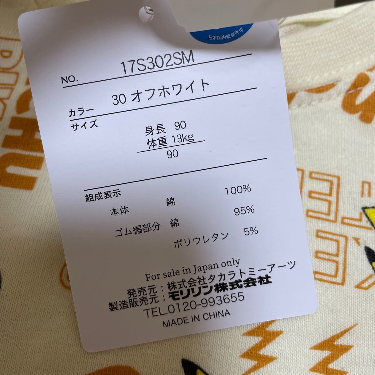 Paypayフリマ ポケモン ピカチュウ 長袖 長袖tシャツ ベビー しまむら Paypayフリマ ポケモン ピカチュウ 長袖 長袖tシャツ ベビー しまむら