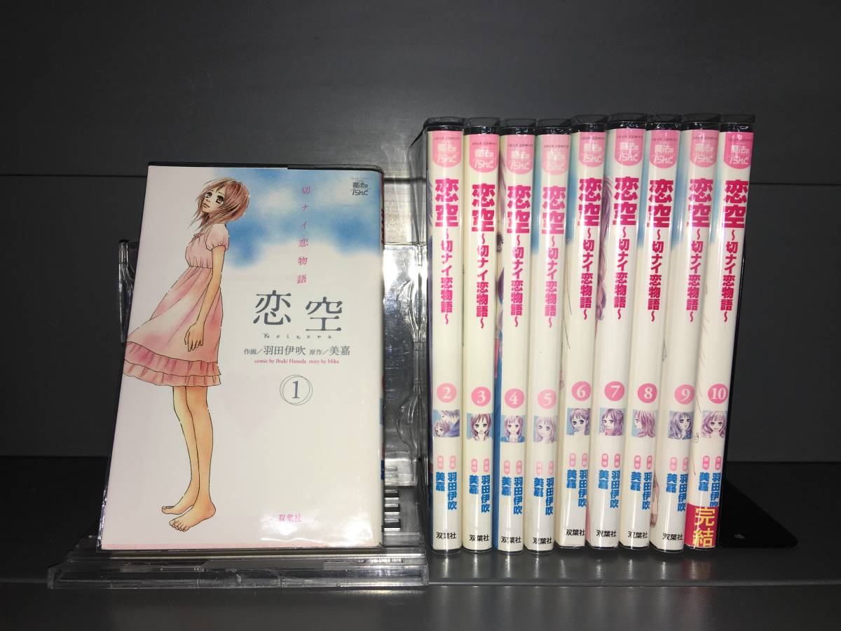 恋空 10の値段と価格推移は 28件の売買情報を集計した恋空 10の価格や価値の推移データを公開 恋空 10の値段と価格推移は 28件の売買情報を集計した恋空 10の価格や価値の推移データを公開