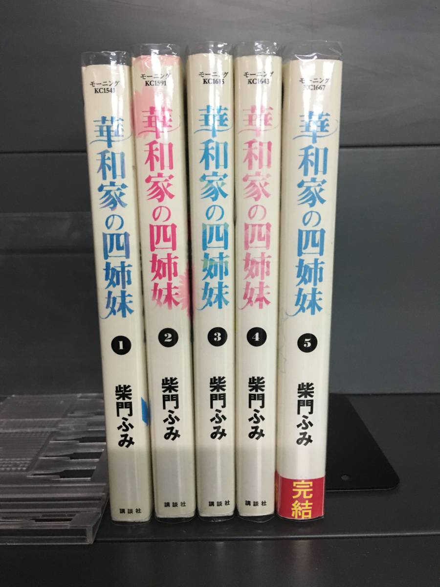 H00241　「華和家の四姉妹　全5巻」　店舗、施設等オススメ！レンタル・ネットカフェ落ち中古セットコミック_画像2