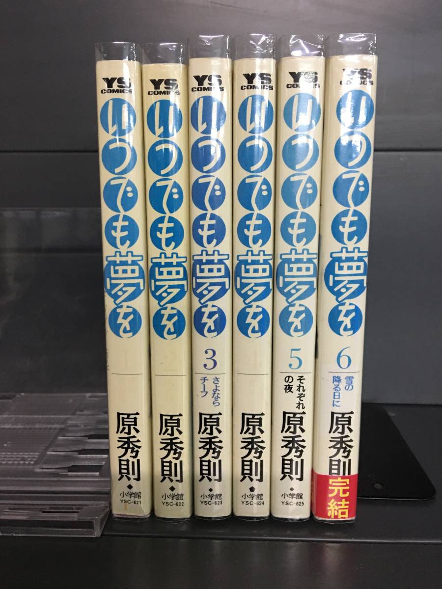 H00415　「いつでも夢を　全6巻」　店舗、施設等オススメ！レンタル・ネットカフェ落ち中古セットコミック_画像2