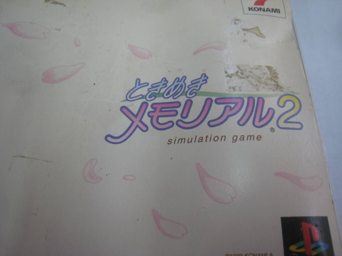 ときめきメモリアル2 全国一律送料無料 数量限定セール TOKIMEKI MEMORIAL2 恋愛シュミレーションゲーム