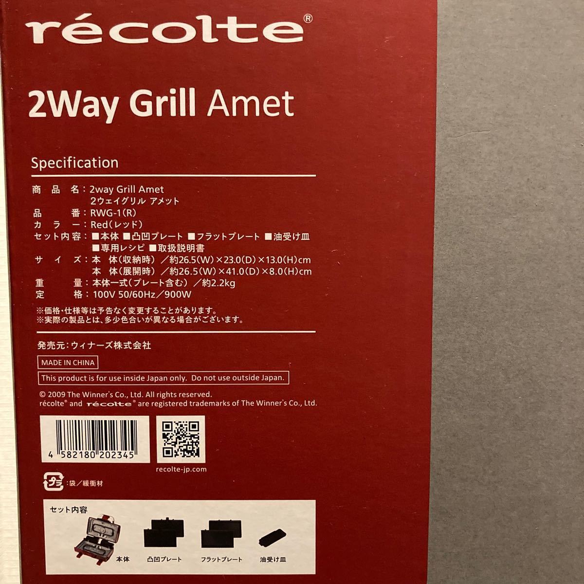 レコルト　recolte 2way grill amet