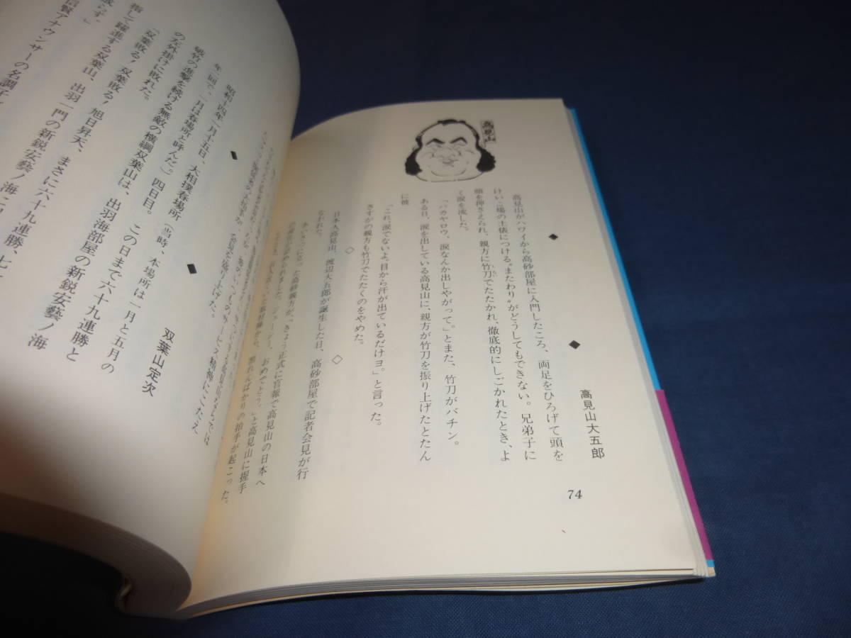 サイン入書籍「福島幸雄のスポーツ　話のストック」福島幸雄（著者）サイン入/1981年・初版・帯付_画像6