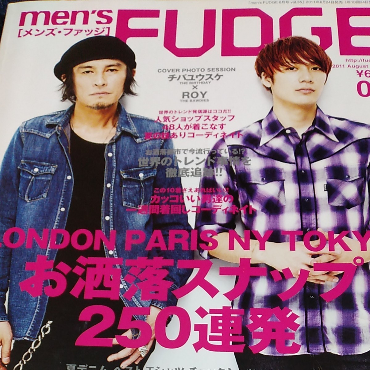 メンズファッジ FUDGE ファッジ　雑誌　本　チバユウスケ　ルードギャラリー　THE BIRTHDAY