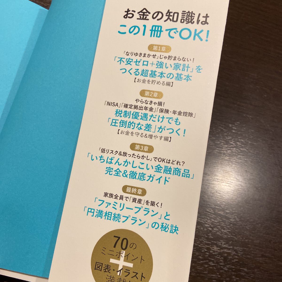 行列のできる人気女性FPが教えるお金を貯める守る増やす超正解30/井澤江美