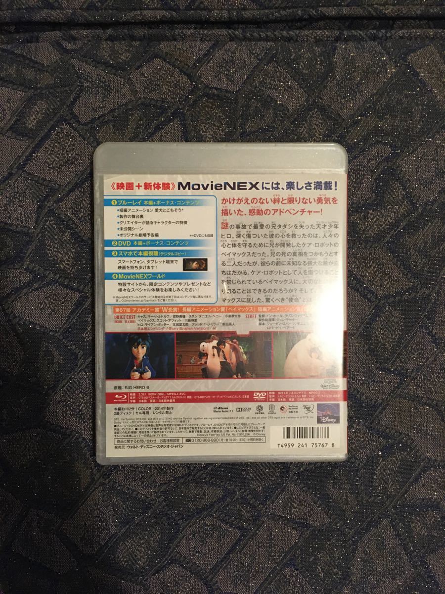 ベイマックス　MovieNEX Blu-ray & DVD