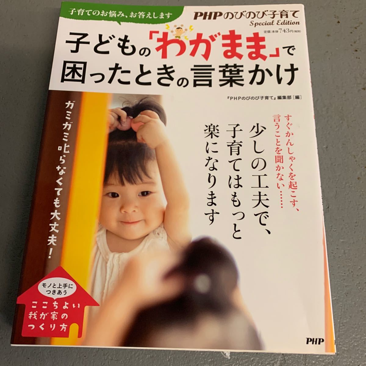 PHPのびのび子育て