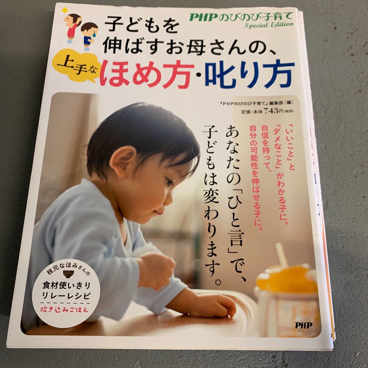 PHPのびのび子育て