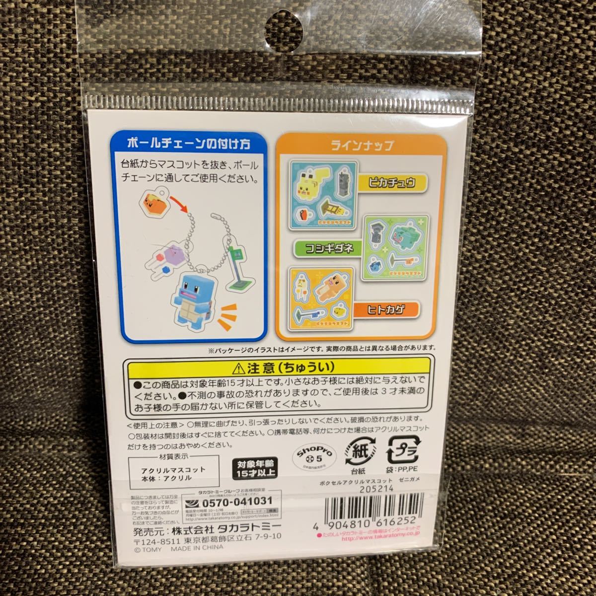 品 ポケモンクエスト ポケセル アクリルマスコット ゼニガメ タカラトミー ポケットモンスター 売買されたオークション情報 Yahooの商品情報をアーカイブ公開 オークファン Aucfan Com