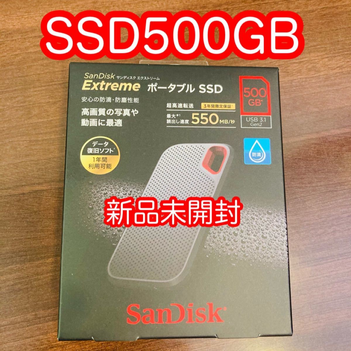 サンディスク 外付けＳＳＤ　Ｅｘｔｒｅｍｅ　ＳＤＳＳＤＥ６０−５００Ｇ−Ｊ２５ SanDisk エクストリーム USB3.1