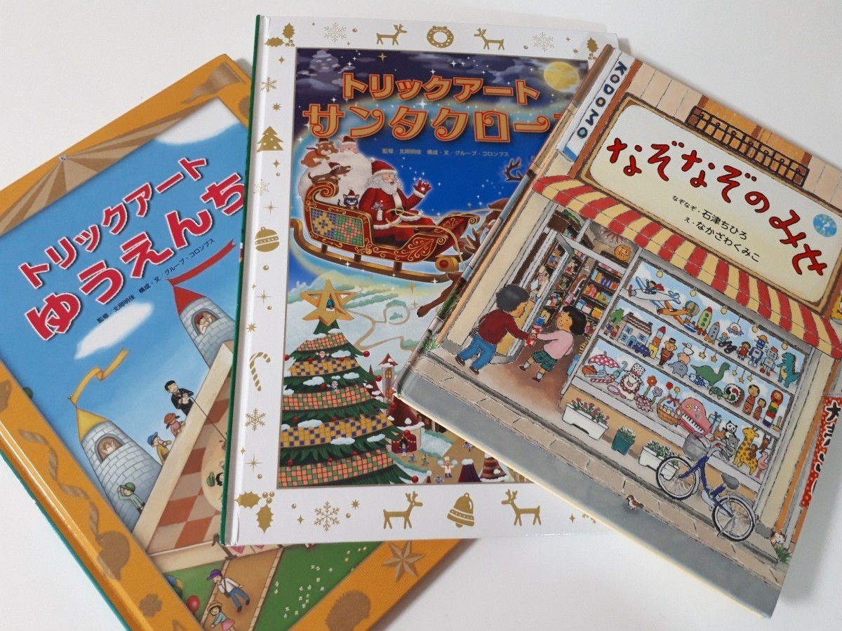 Paypayフリマ トリックアート 絵本他 計3冊 Paypayフリマ トリックアート 絵本他 計3冊