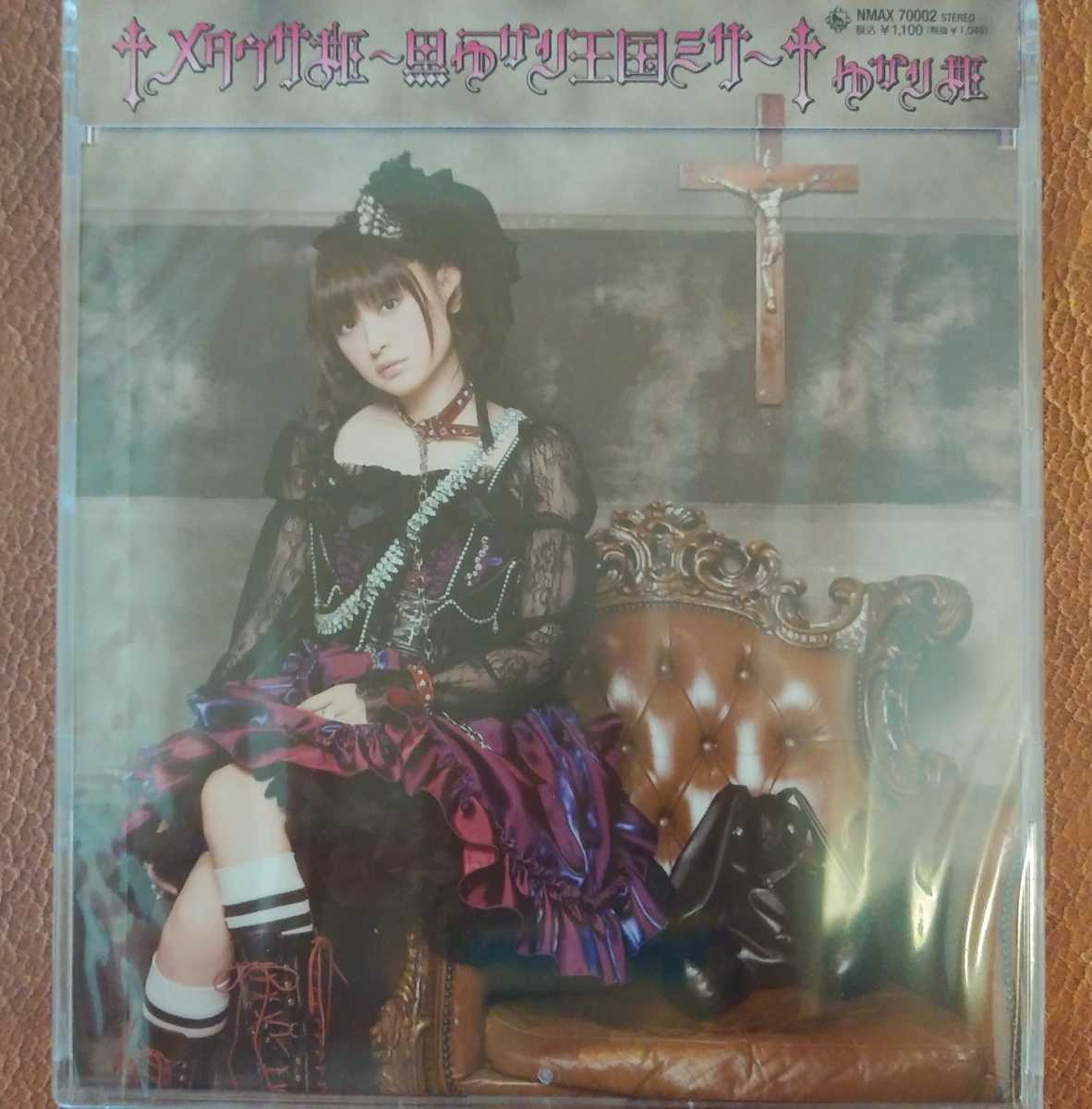 Paypayフリマ 新品 メタウサ姫 黒ゆかり王国ミサ ゆかり姫 田村ゆかり Paypayフリマ 新品 メタウサ姫 黒ゆかり王国ミサ ゆかり姫 田村ゆかり