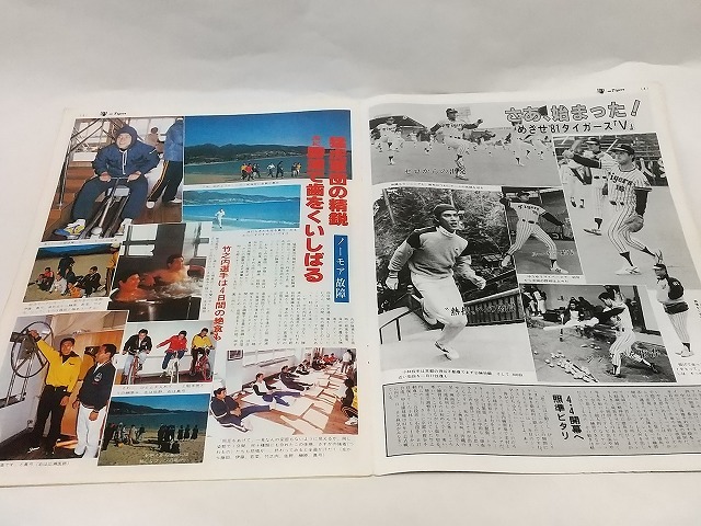 月刊タイガース　81　2月号　1981_画像2