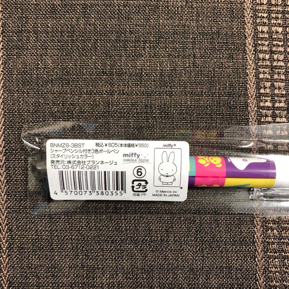 ミッフィー zakkaフェスタ限定 ミッフィー シャープペン付き3色ボールペン