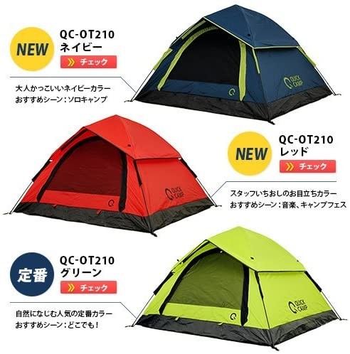 クイックキャンプ ワンタッチテント 3人用 QC-OT210(レッド クイックキャンプ ワンタッチテント 3人用 QC-OT210(レッド