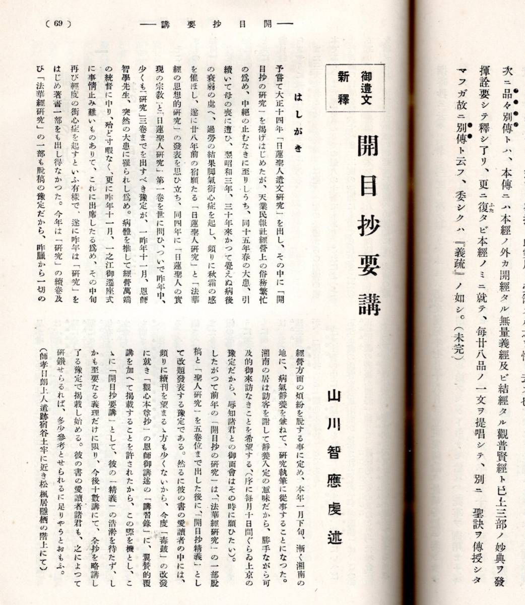 ※毒皷創刊號第4巻第1・2・4・5號の5冊田中智學主裁・法華経の研究＝長瀧智大・日蓮主義と科学哲学＝山川智應・戦国武士の生活＝高柳光壽等_画像9