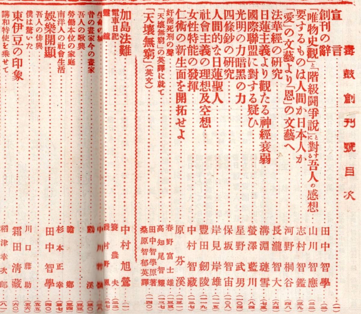 ※毒皷創刊號第4巻第1・2・4・5號の5冊田中智學主裁・法華経の研究＝長瀧智大・日蓮主義と科学哲学＝山川智應・戦国武士の生活＝高柳光壽等_画像4