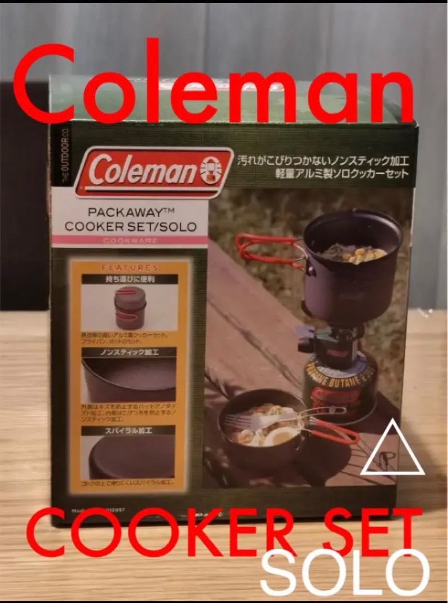 COLEMAN PACKAWAY COOKER SET/SOLO