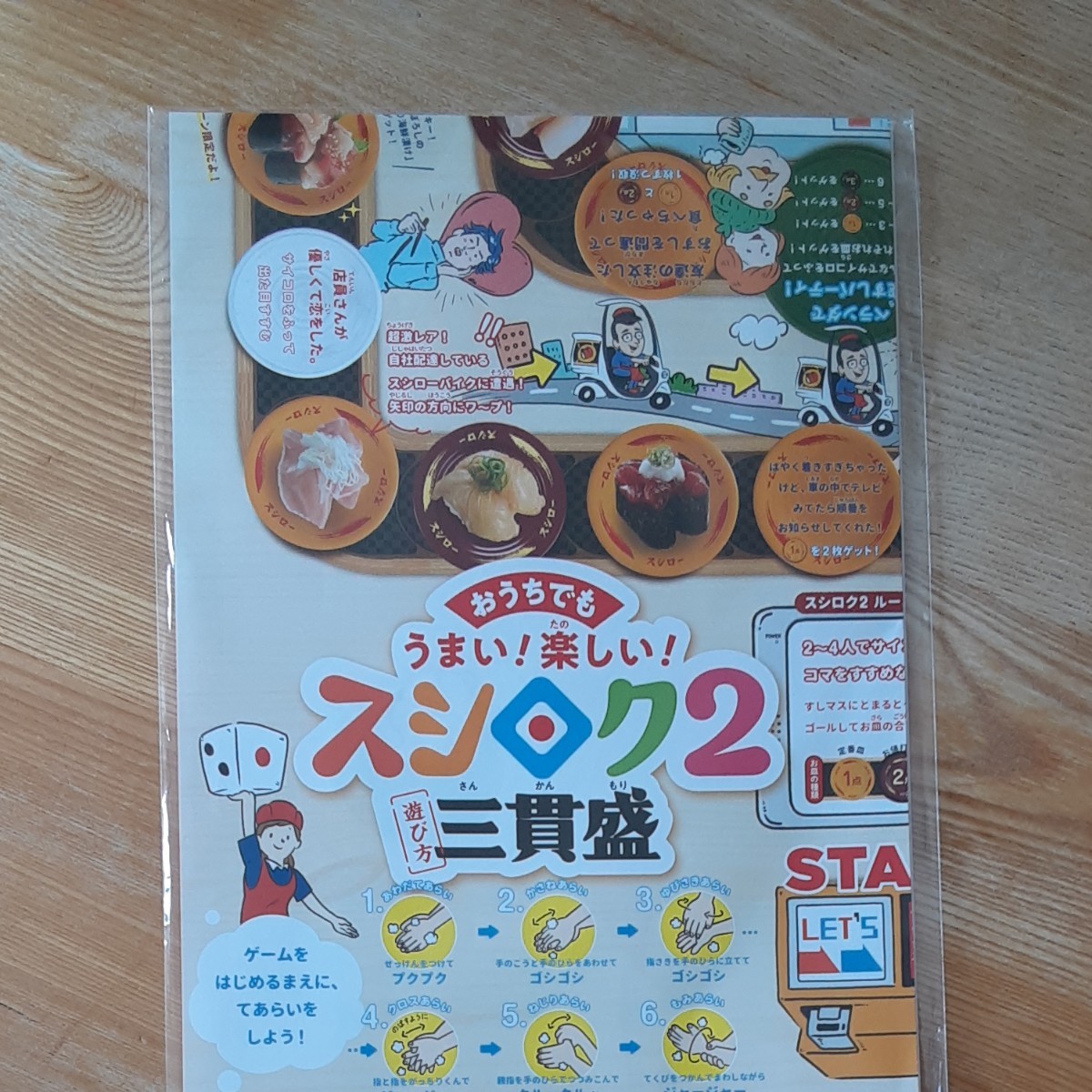 Paypayフリマ スシロー すごろく スシロク サイコロ こま Paypayフリマ スシロー すごろく スシロク サイコロ こま