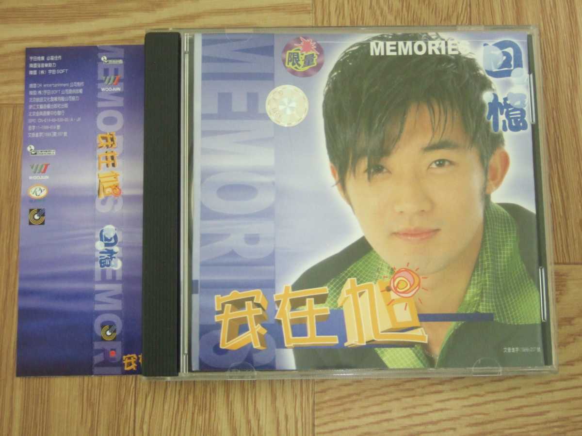 《CD》アン・ジェウク 安在旭 / MEMORIES 回憶_画像1