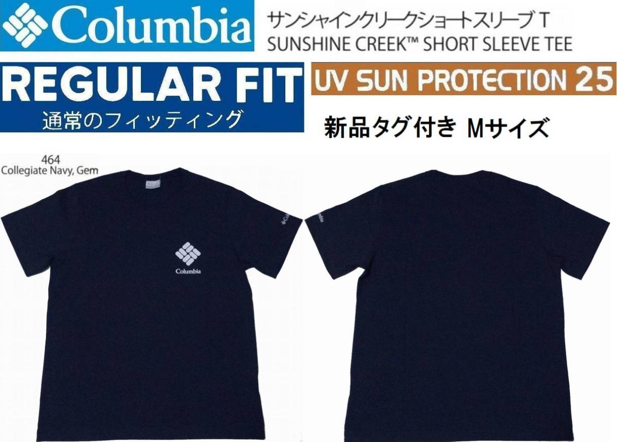 Columbia コロンビア 新作 Tシャツ メンズ レディース 半袖Tシャツ サンシャインクリークショートスリーブTシャツ ネイビー Mサイズ PM0178