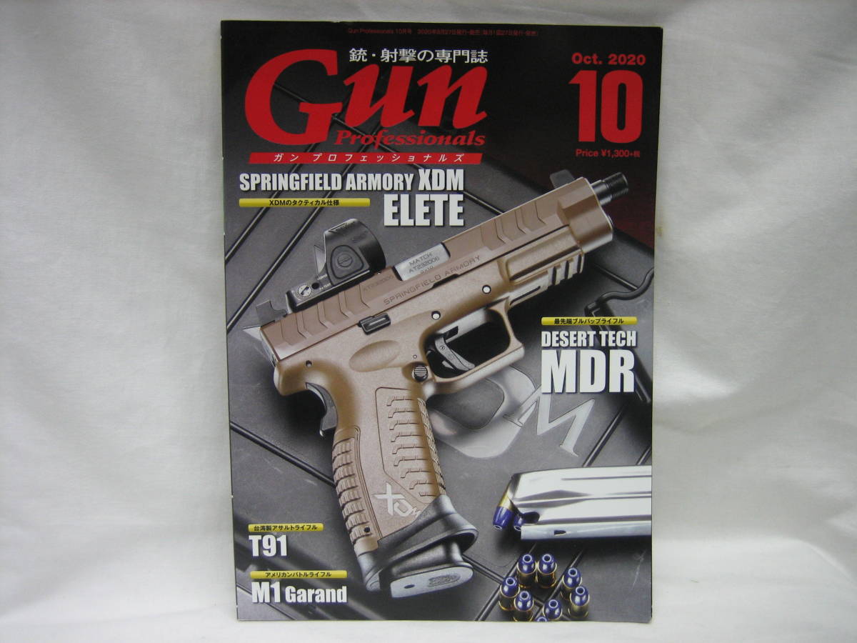 ★☆【送料無料　銃・射撃の専門誌　ＧＵＮ　Ｐｒｏｆｅｓｓｉｏｎａｌｓ　２０２０年１０月号】☆★_画像1