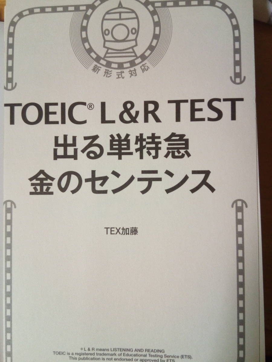 ヤフオク Toeic L R Test 出る単特急 金のセンテンス Toe